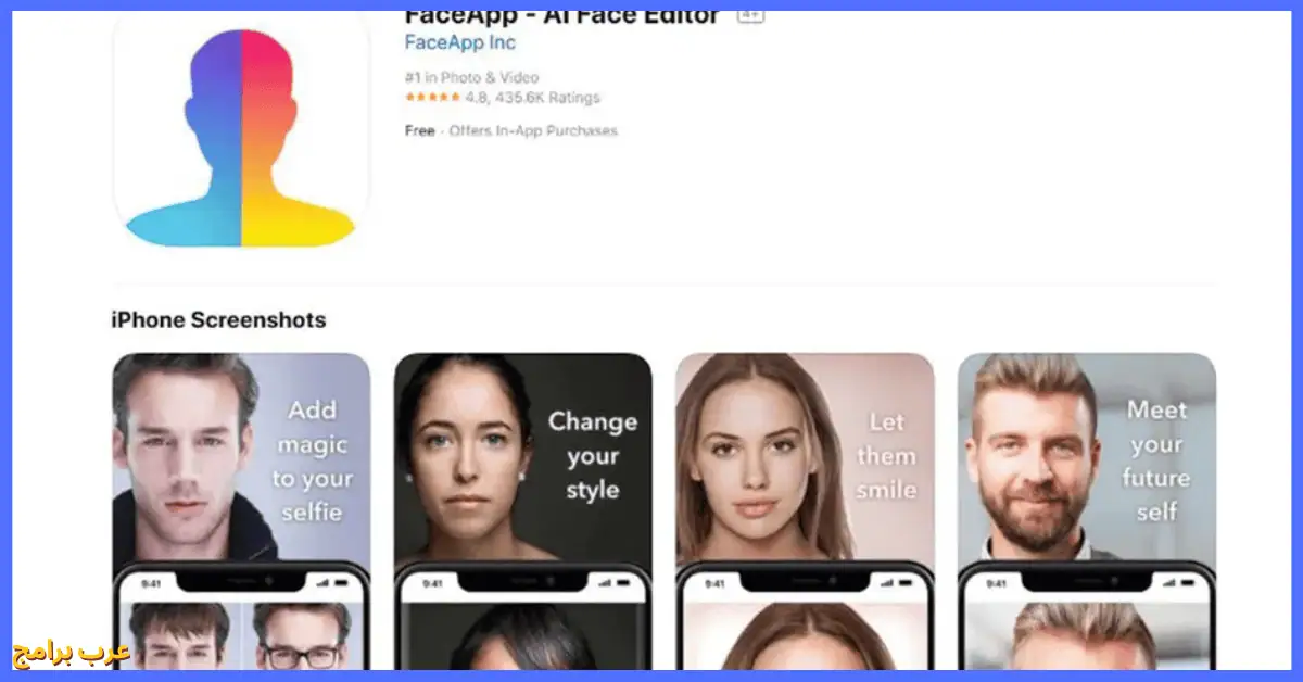 تحميل برامج مهكر faceapp