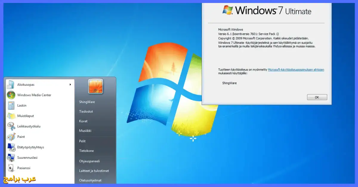 تحميل برنامج Windows 7 Ultimate