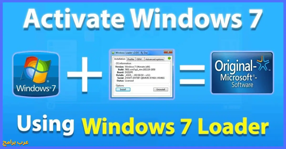 تحميل برامج windows 7 activator