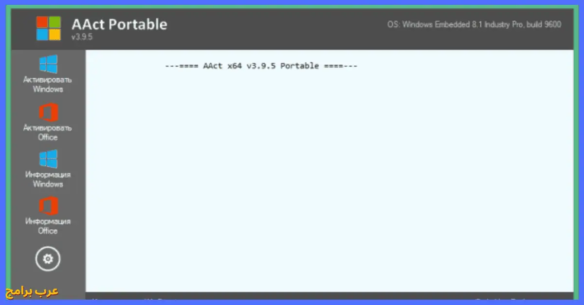 تحميل برنامج Aact Portable