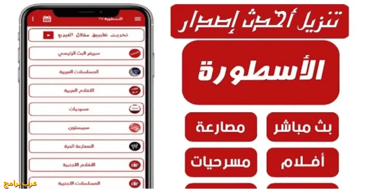 برنامج الاسطورة للكمبيوتر