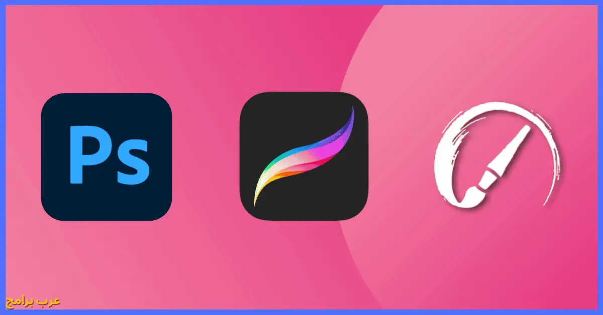 برنامج للرسم على الكمبيوتر