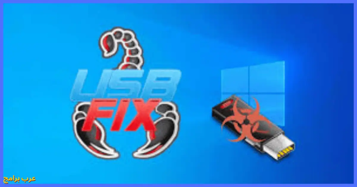 USBFix