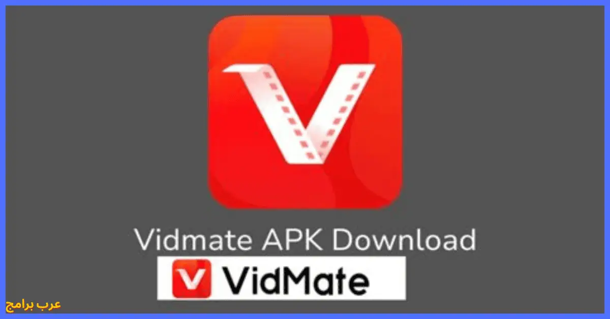 تحميل برنامج vidmate القديم نسخة 2.61 للاندرويد