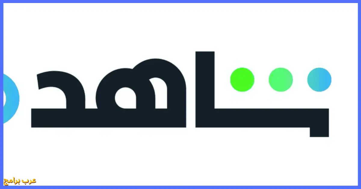 شاهد vip مهكر