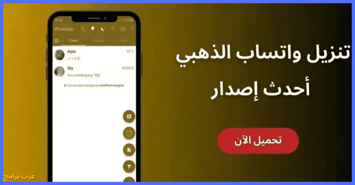 واتساب جولد iOS
