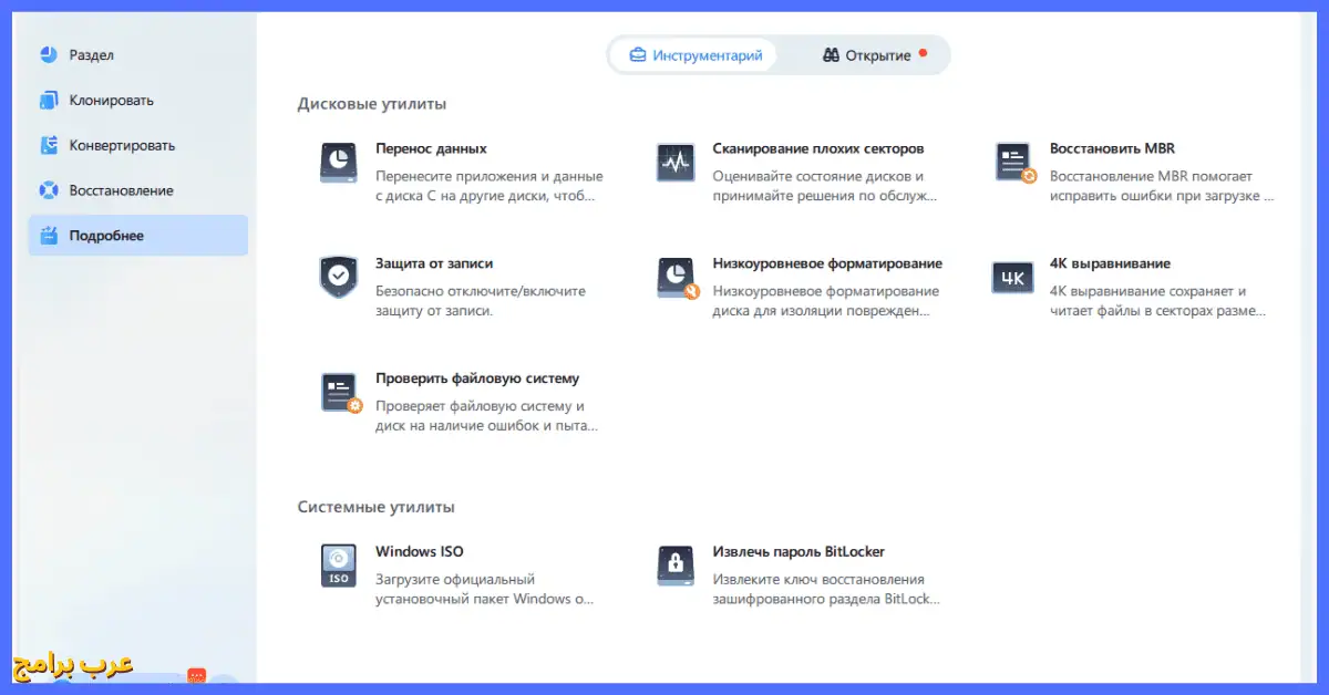 easeus partition master iso