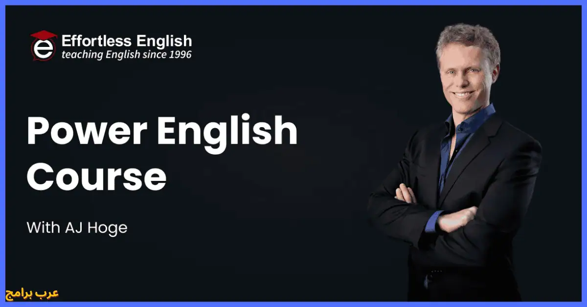 effortless english تحميل البرنامج كامل