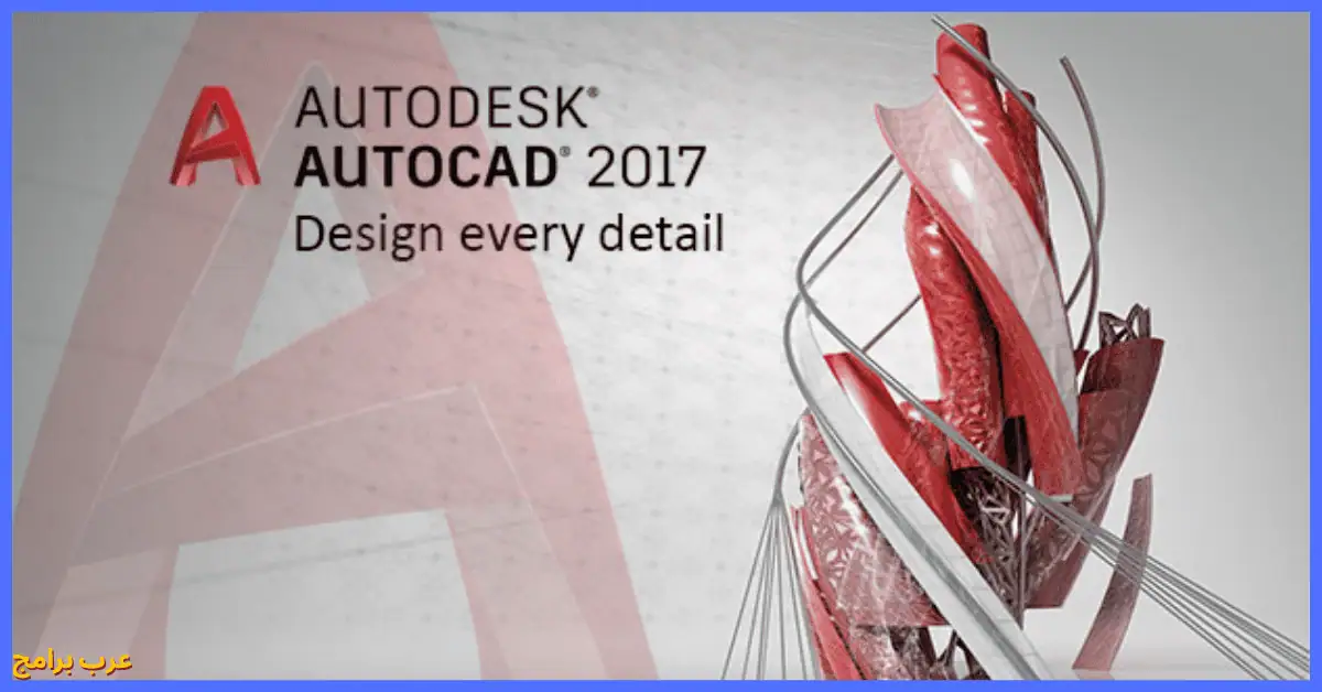 autocad architecture 2017 تحميل