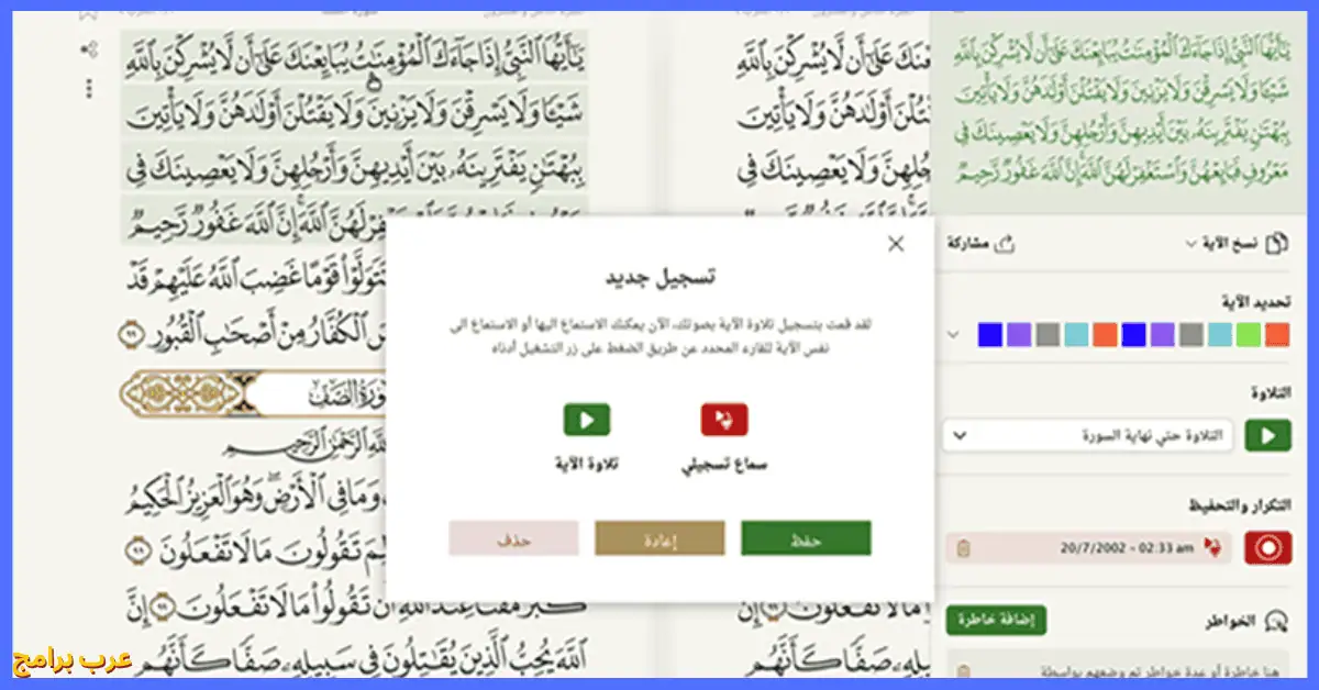 برنامج القران الكريم للكمبيوتر