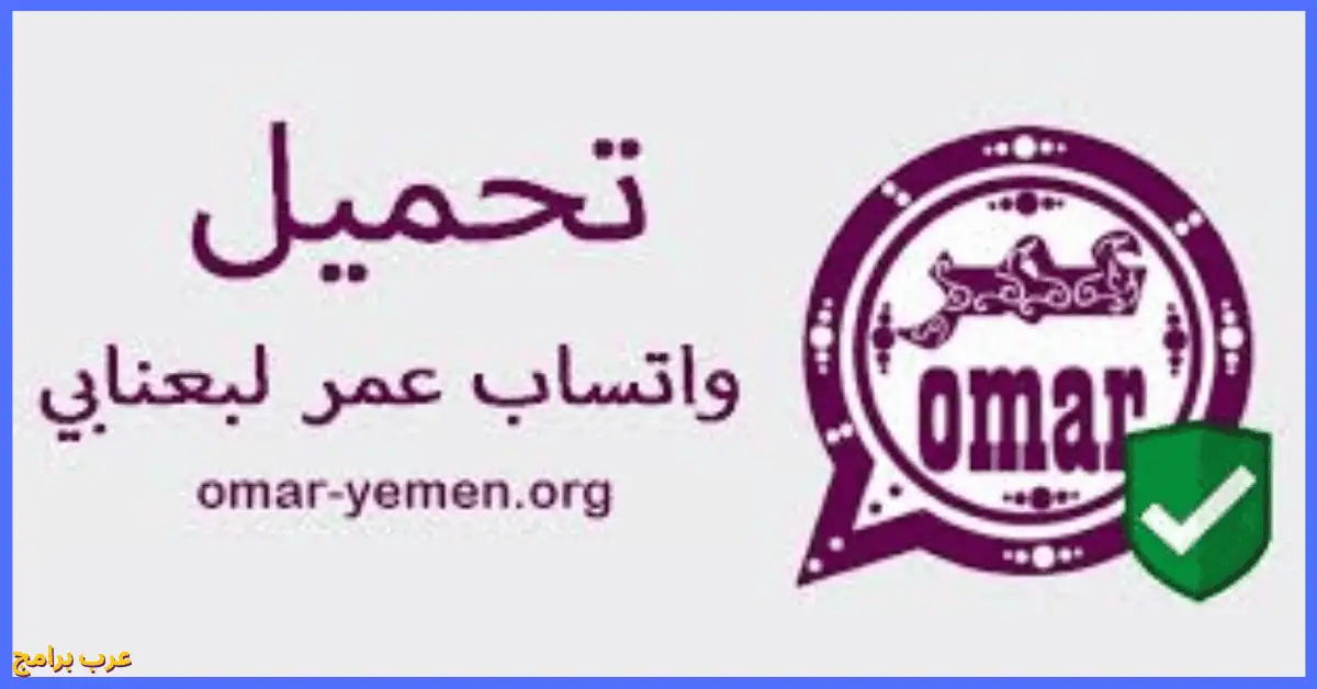 واتس عمر الأخضر