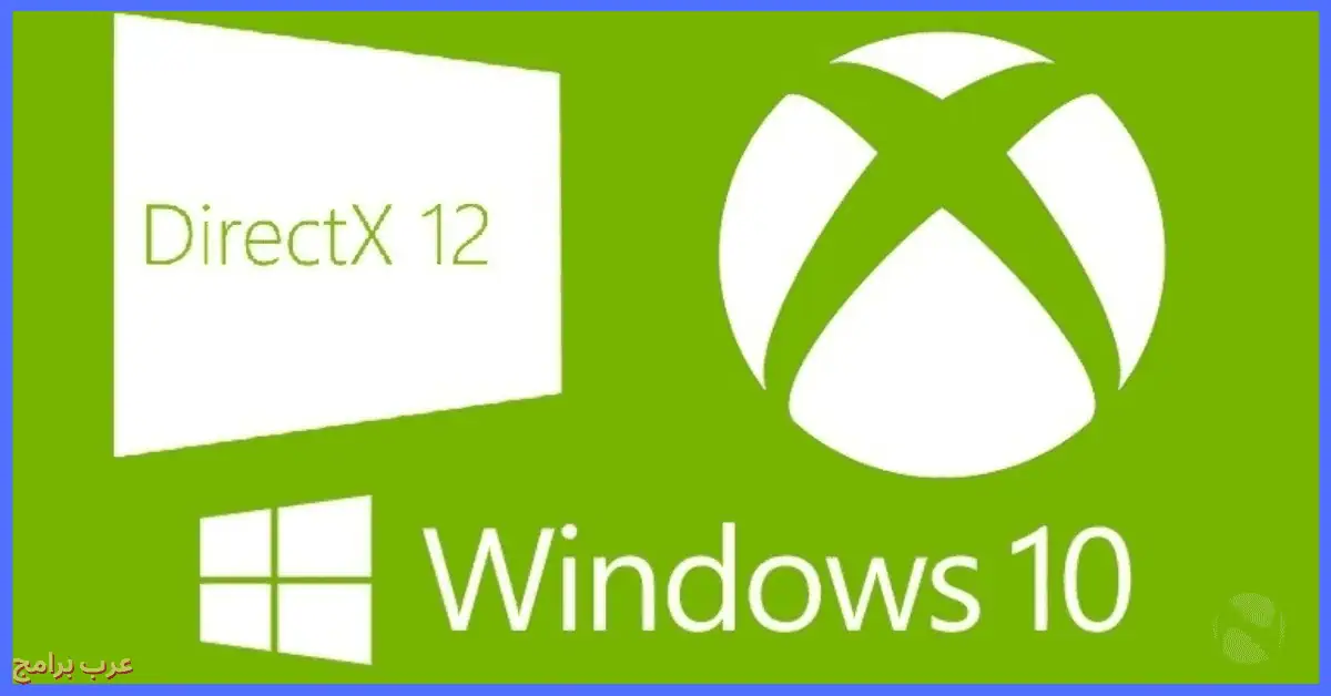 تحميل برنامج DirectX 12 كامل ميديا فاير