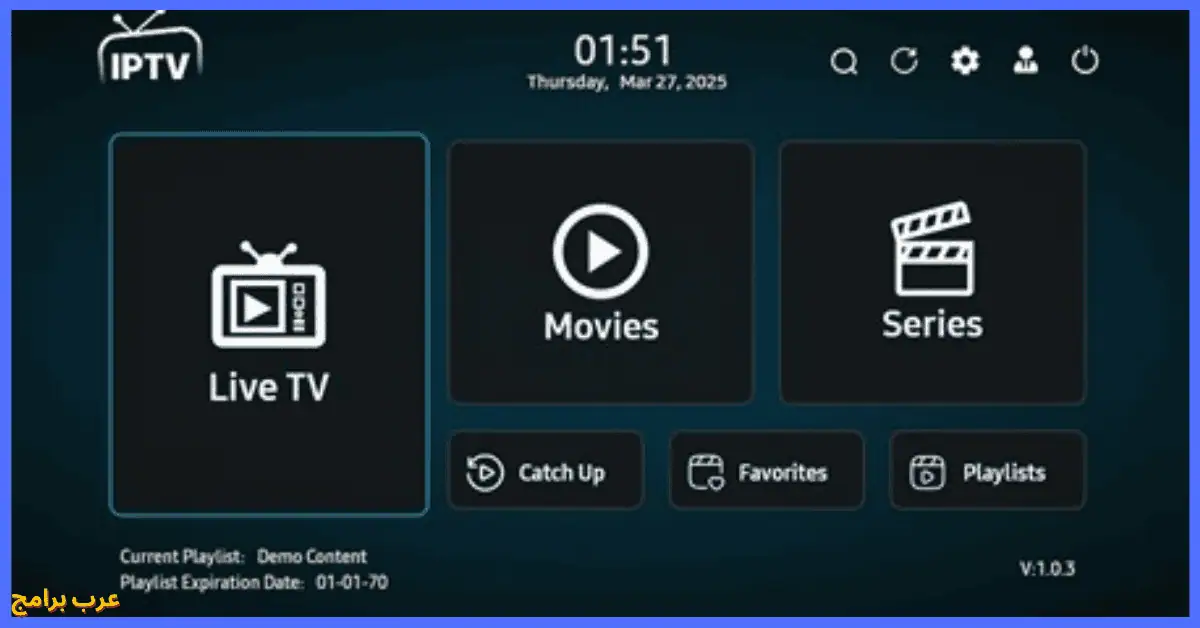 برنامج iptv للكمبيوتر