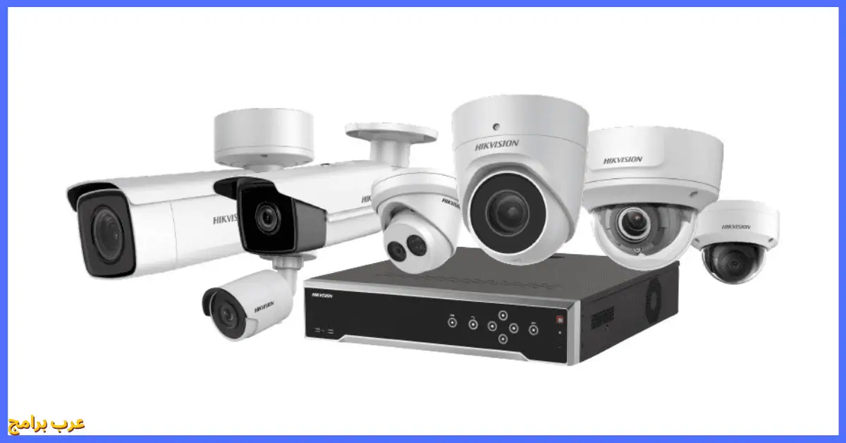 تحميل برنامج hikvision للكمبيوتر