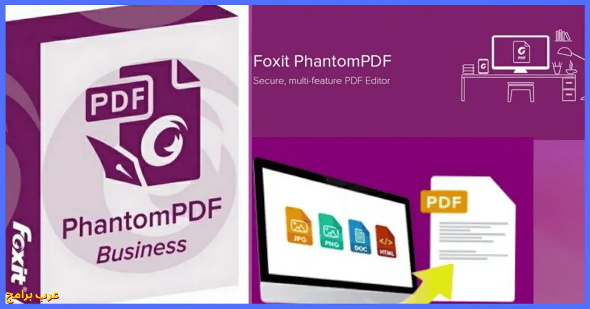 تحميل برنامج Foxit PhantomPDF مع التفعيل