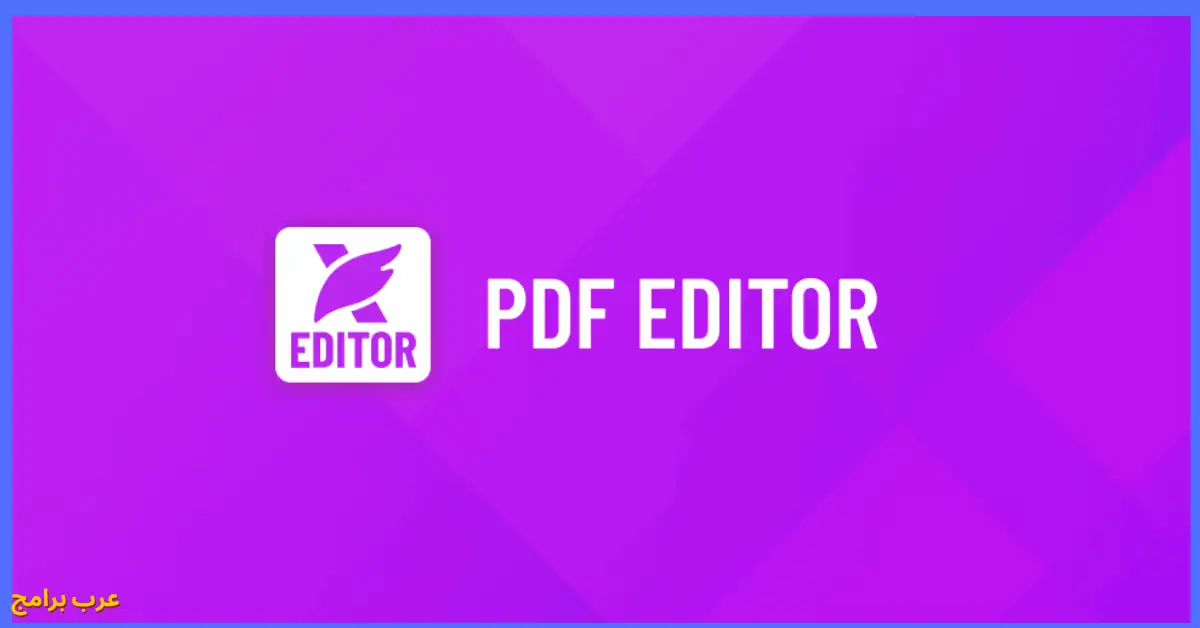 foxit pdf editor كامل