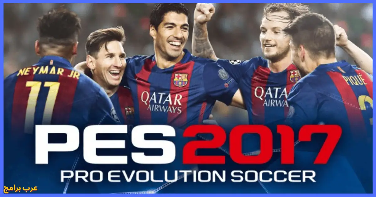 pes 2017 برامج
