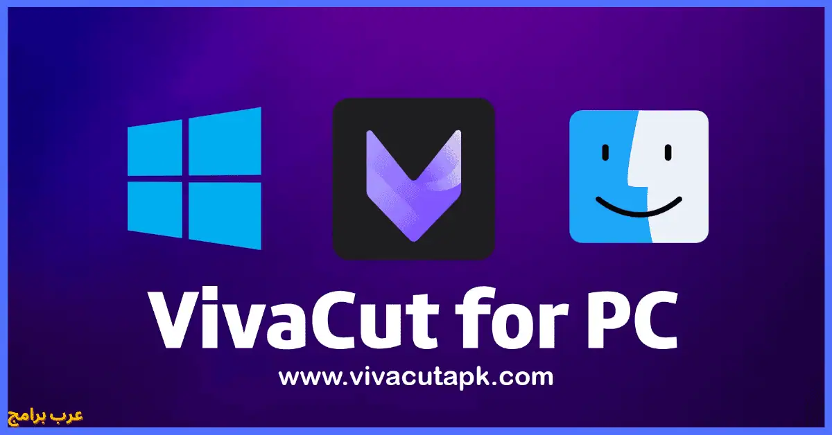 تحميل Viva Cut مهكر من ميديا فاير