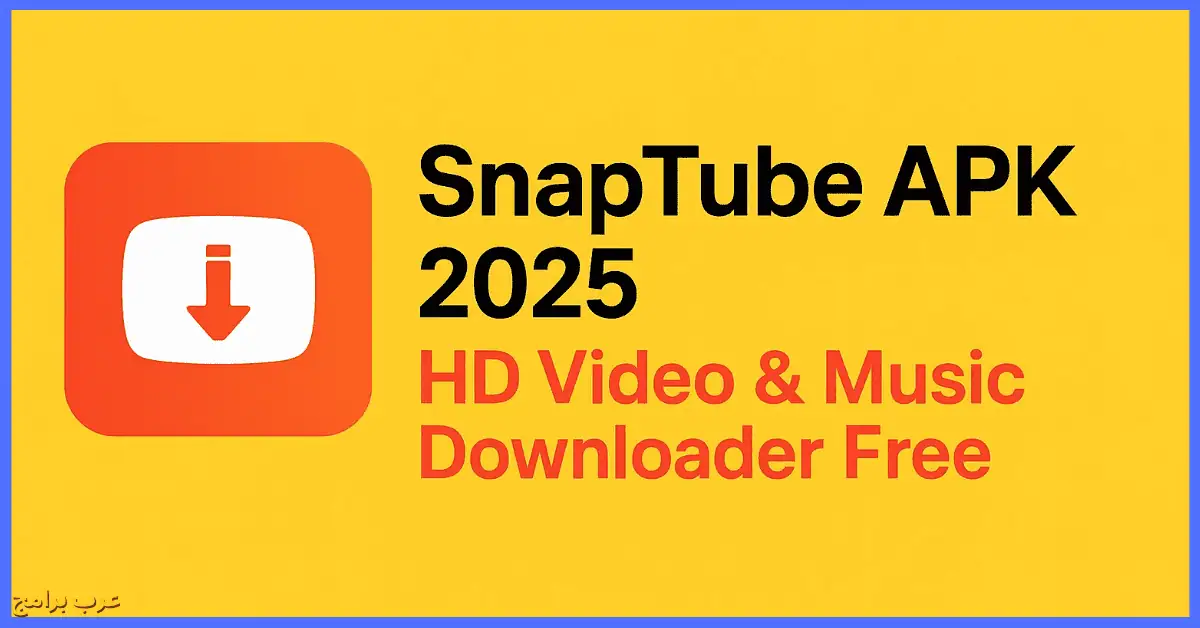 برنامج Snaptube للكمبيوتر