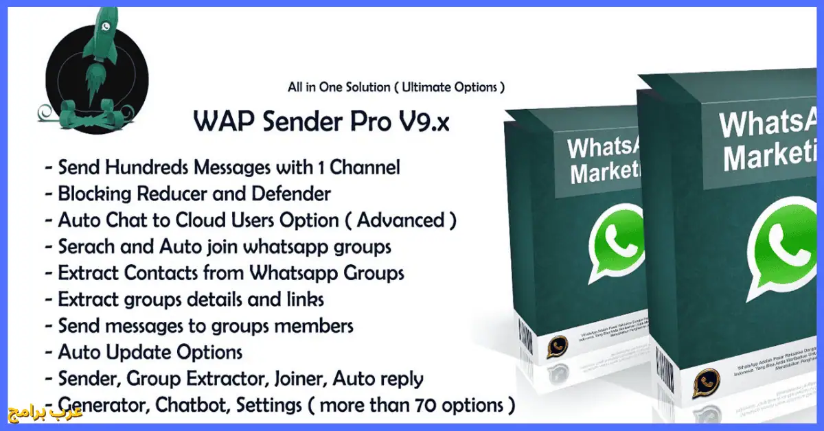 تحميل برنامج whatsapp sender pro مجانا