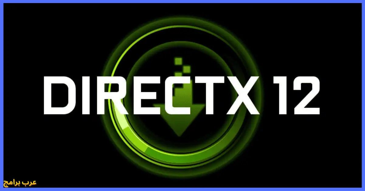 تحميل برنامج DirectX 12 كامل ميديا فاير