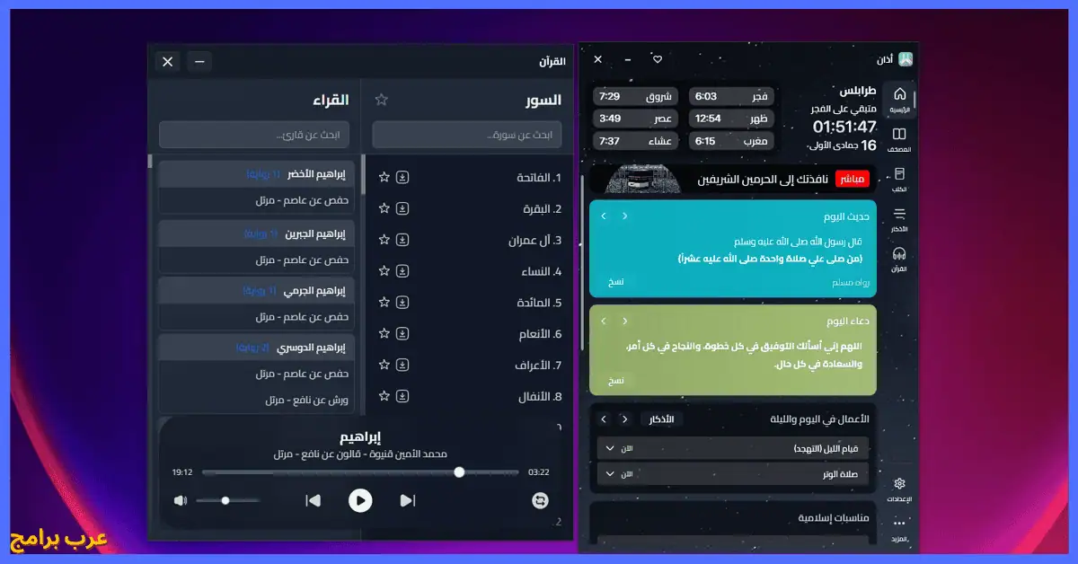 برنامج المؤذن للكمبيوتر