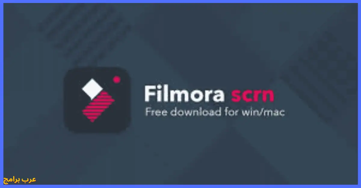 filmora scrn تحميل