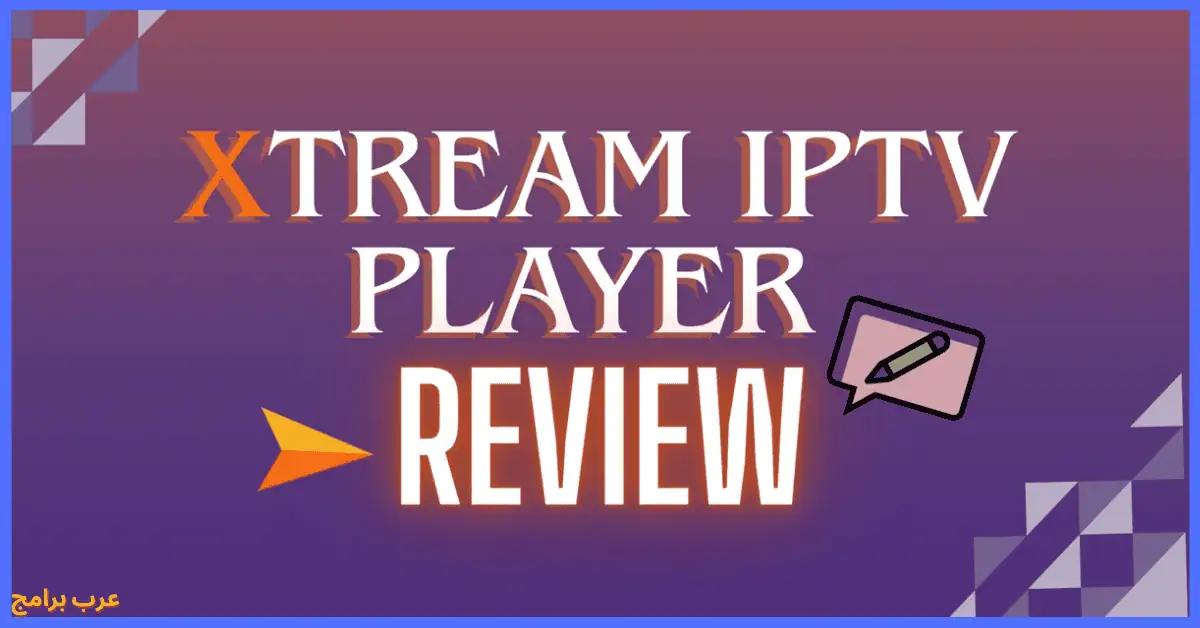 تحميل برنامج xtream iptv للكمبيوتر