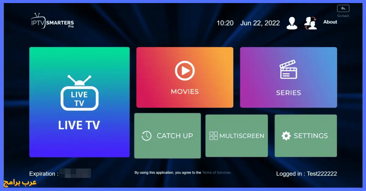 برنامج iptv للكمبيوتر