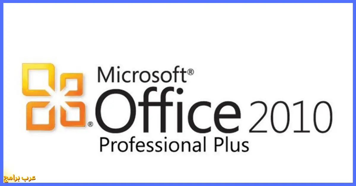 تحميل office 2010