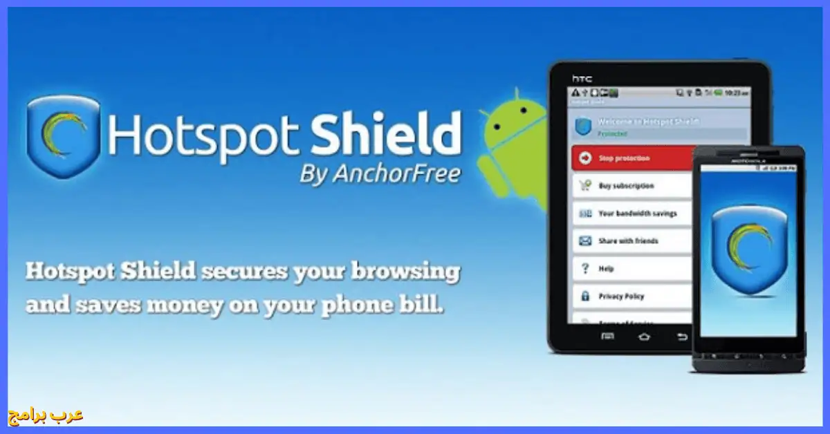 تحميل Hotspot Shield مهكر