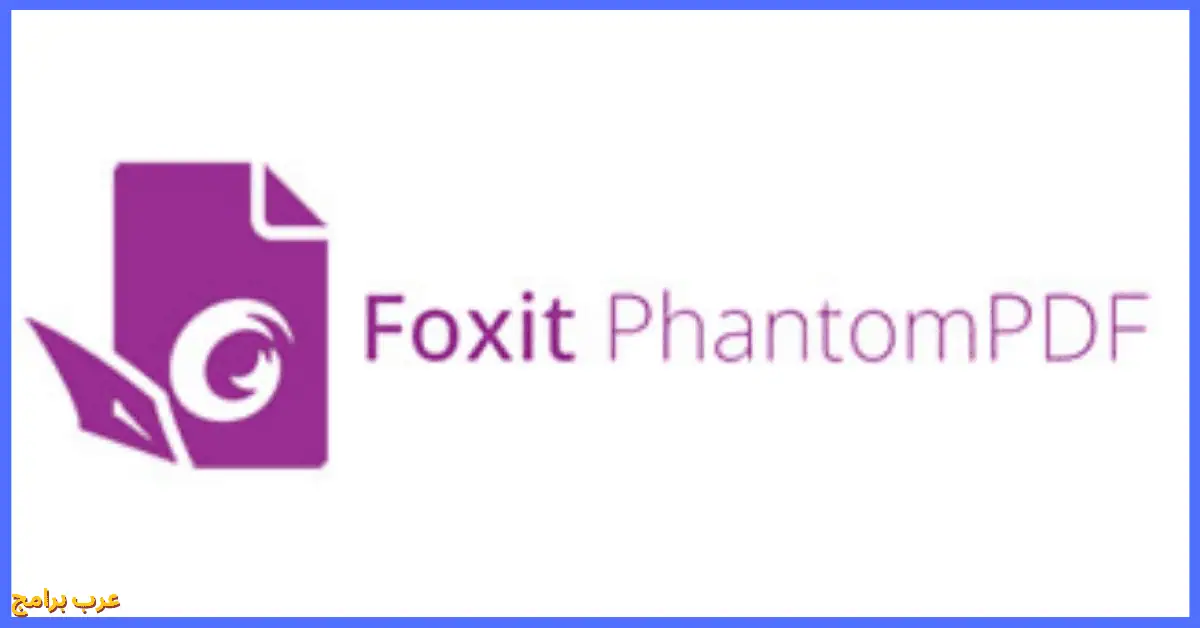 تحميل برنامج Foxit PhantomPDF مع التفعيل