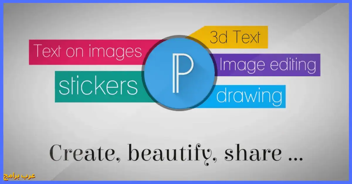 تحميل برنامج PixelLab مهكر