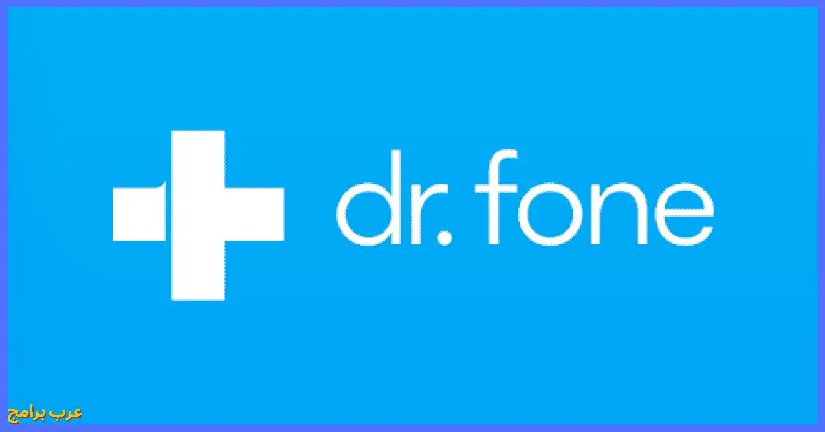 dr fone مهكر