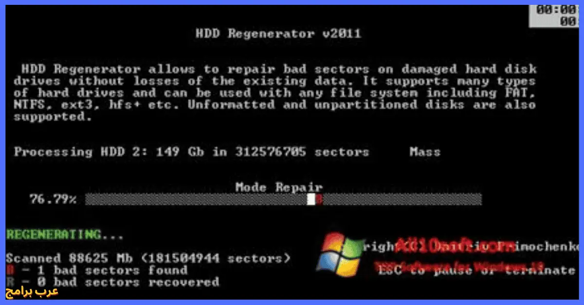 تحميل برنامج HDD Regenerator Full