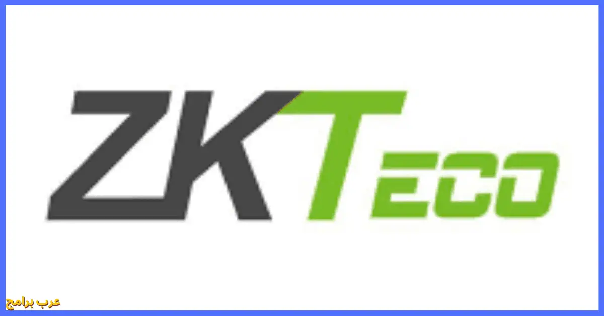 تحميل برنامج البصمة ZKTeco عربي