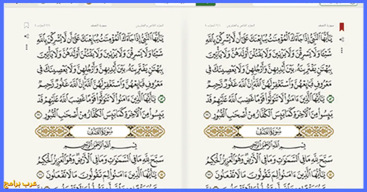 برنامج القران الكريم للكمبيوتر