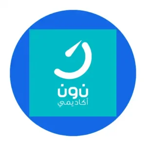 نون أكاديمي للكمبيوتر