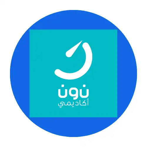 نون أكاديمي للكمبيوتر