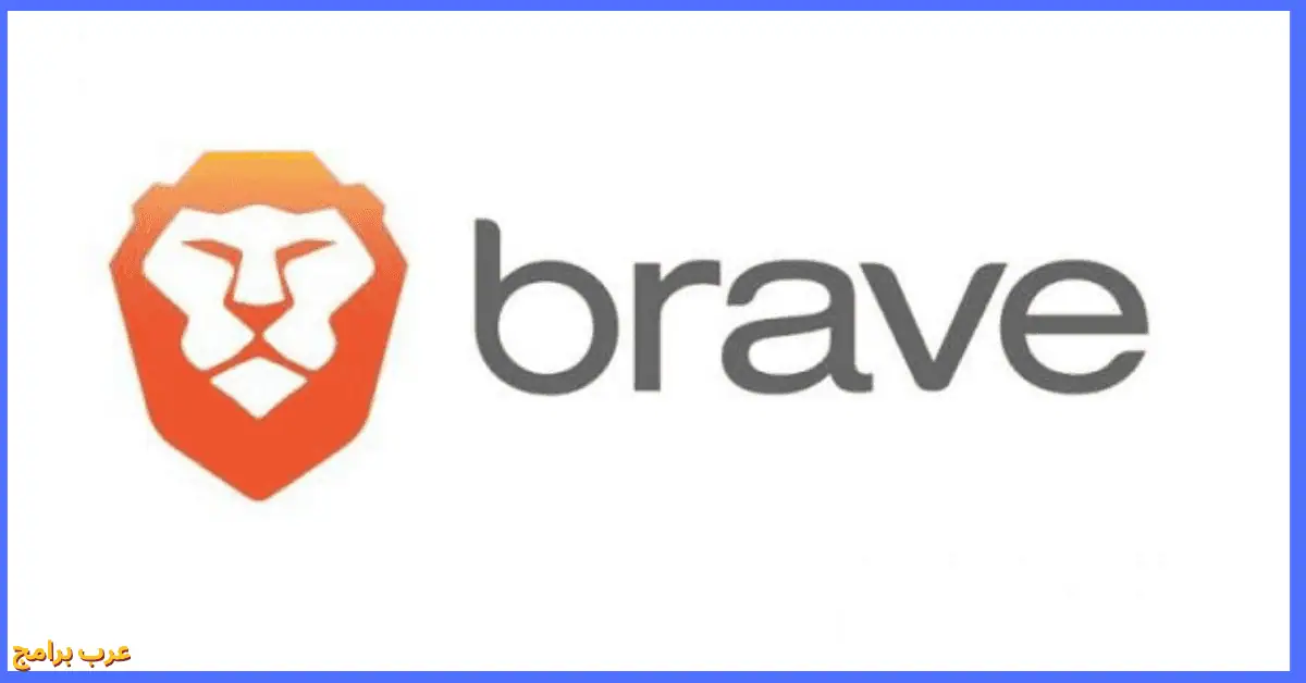 متصفح Brave