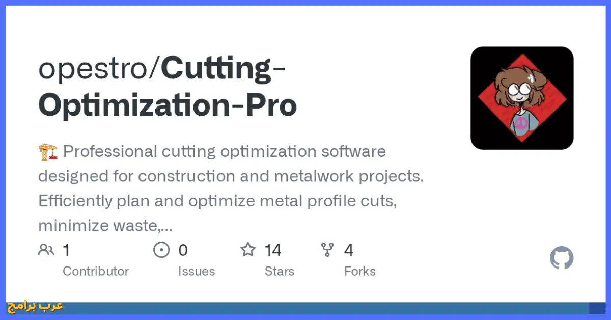 تحميل برنامج cutting optimization pro كامل بالكراك