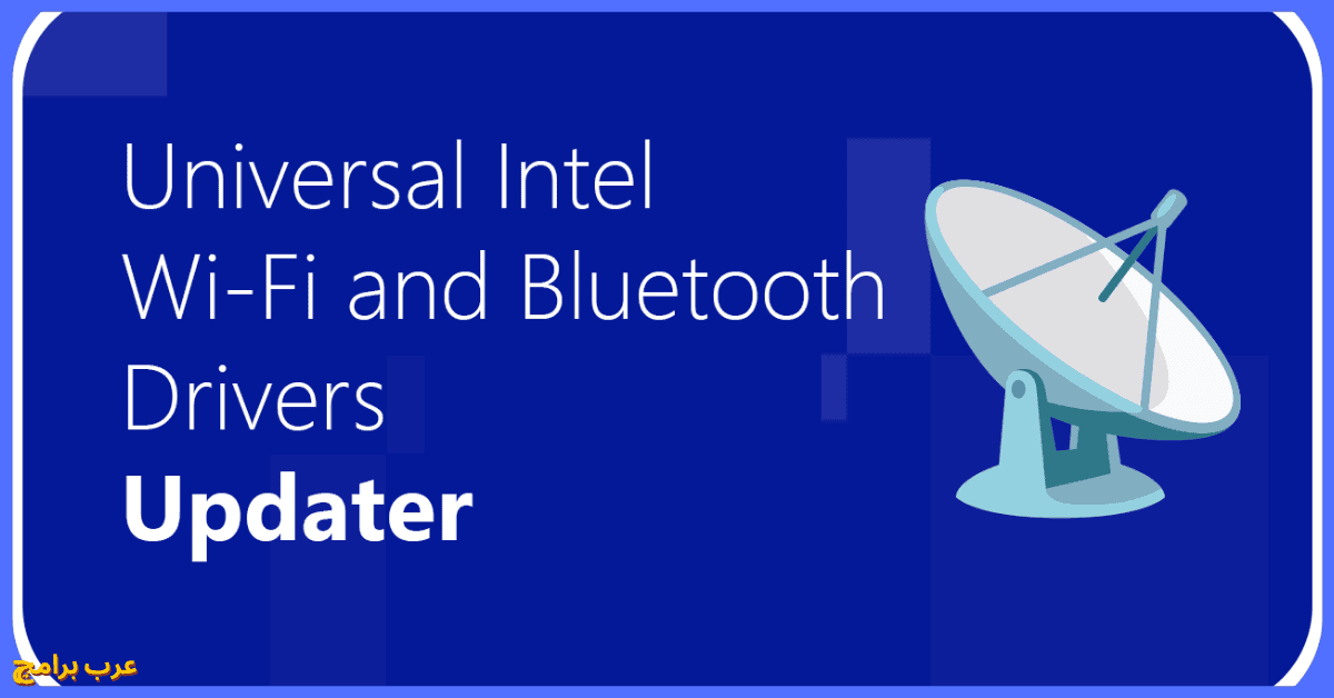 تحميل تعريف كارت النت intel driver لجميع الانظمة