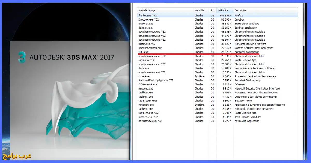 تحميل برنامج 3d max 2017 كامل مع الكراك تورنت
