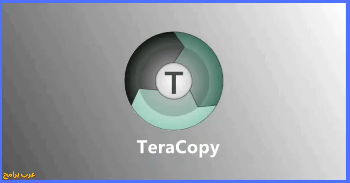 تحميل برنامج TeraCopy