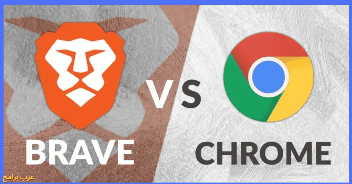 متصفح Brave