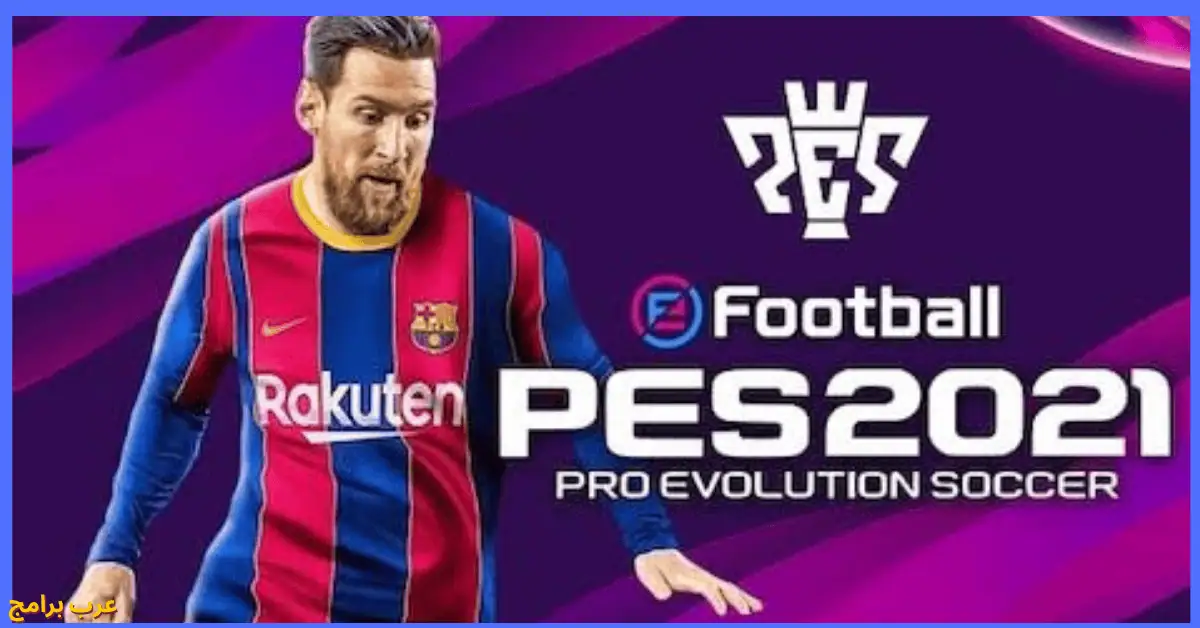 تحميل بيس 2021 للكمبيوتر