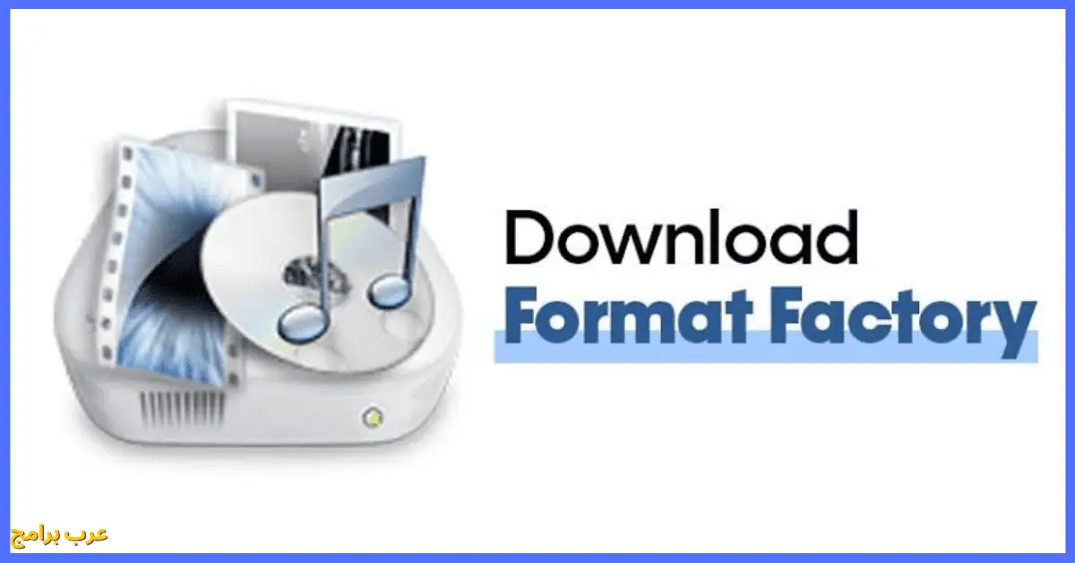 format factory تحميل