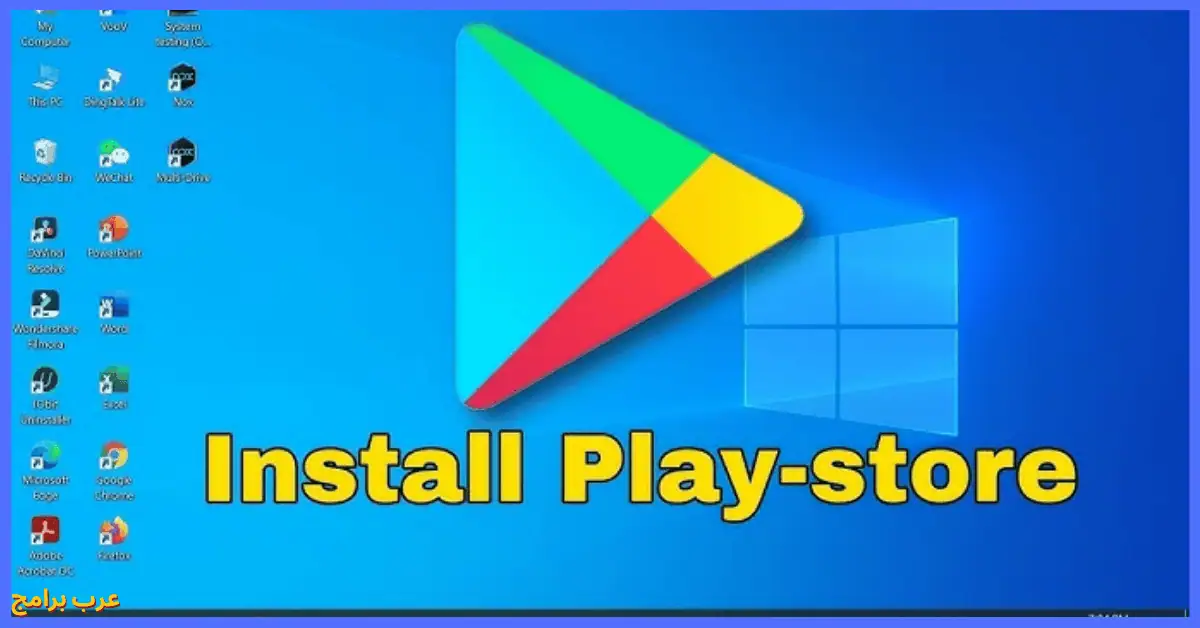 تنزيل متجر play للكمبيوتر