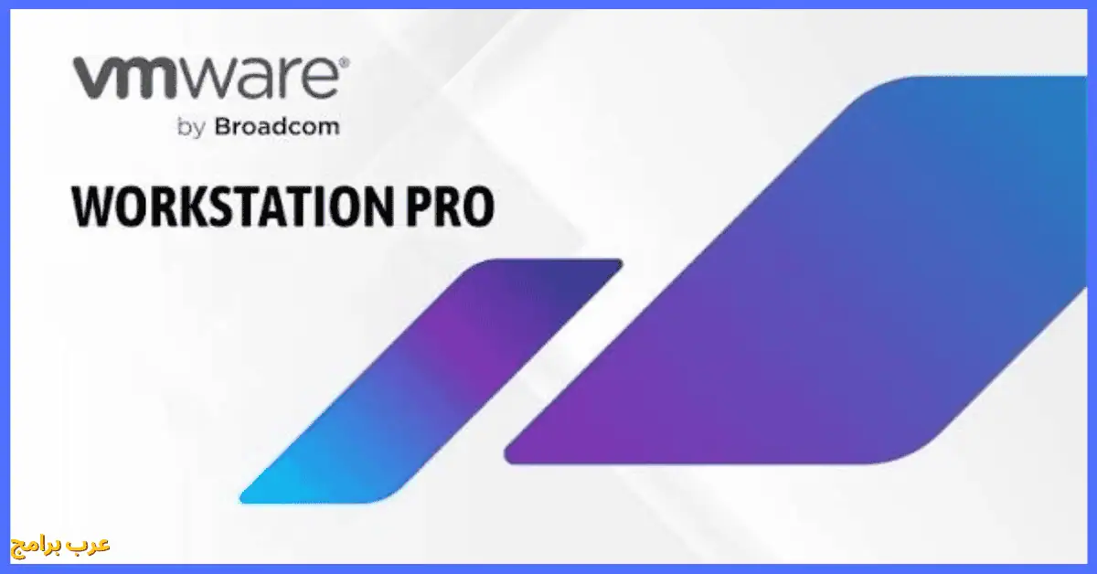 تحميل VMware Workstation مجانًا