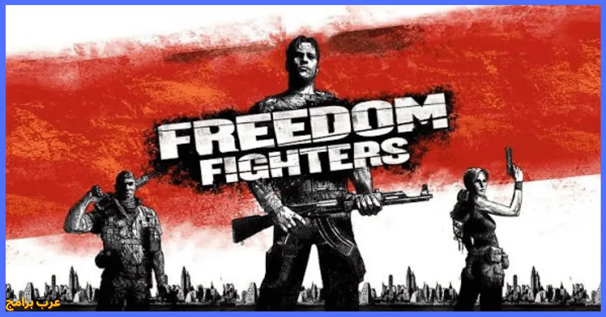 تحميل لعبة Freedom Fighters